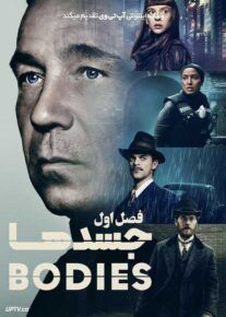 سریال جسدها Bodies فصل اول