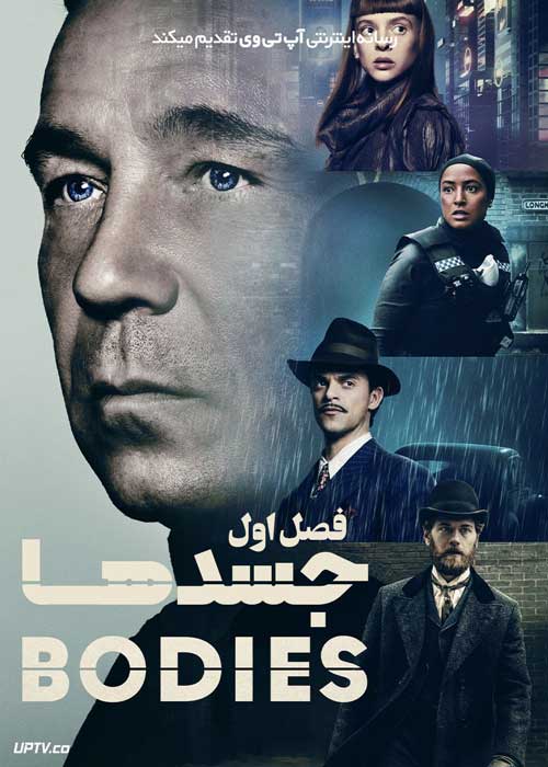 سریال جسدها Bodies فصل اول