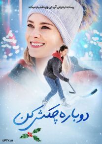 فیلم دوباره چکش کن Checkin It Twice 2023 با زیرنویس فارسی