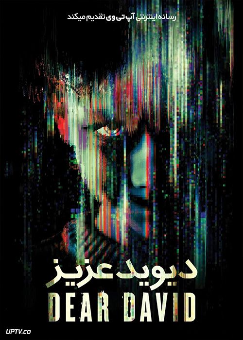 فیلم ترسناک دیوید عزیز Dear David 2023 با زیرنویس فارسی