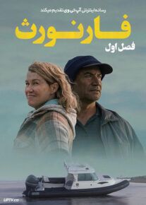 سریال فار نورث Far North فصل اول