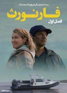 سریال فار نورث Far North فصل اول