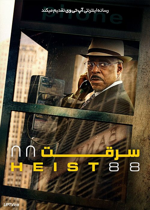 فیلم سرقت هشتاد و هشت Heist 88 2023 با دوبله فارسی