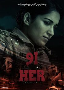 فیلم هندی او : بخش اول Her Chapter 1 2023 با دوبله فارسی