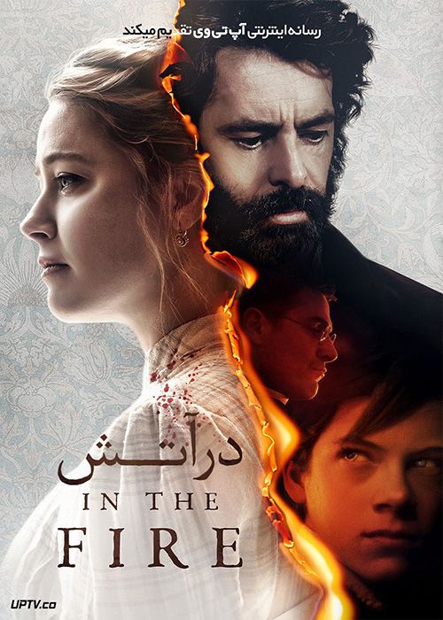 فیلم در آتش In the Fire 2023 با زیرنویس فارسی