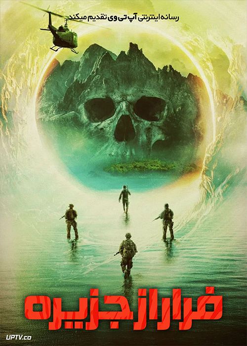 فیلم ترسناک فرار از جزیره Island Escape 2023 با زیرنویس فارسی