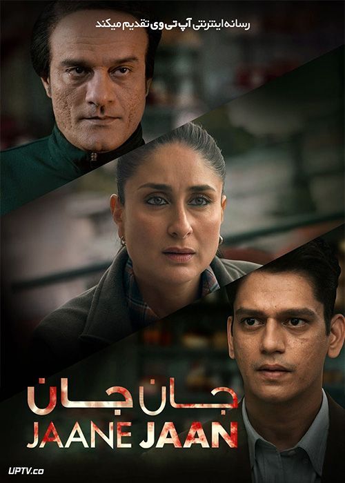 فیلم هندی جان جان Jaane Jaan 2023 با دوبله فارسی