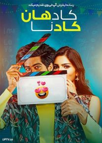 فیلم هندی کادهان کادنا Kade Haan Kade Naa 2021 با دوبله فارسی