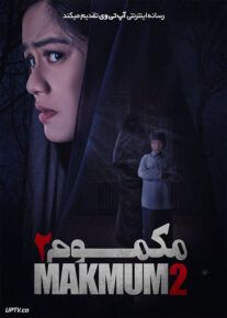 فیلم ترسناک مکموم 2 Makmum 2 2021 با زیرنویس فارسی