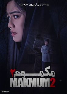 فیلم ترسناک مکموم 2 Makmum 2 2021 با زیرنویس فارسی