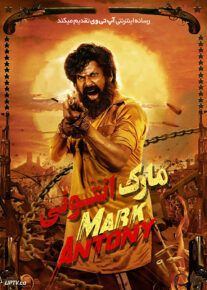 فیلم هندی مارک انتونی Mark Antony 2023 با دوبله فارسی