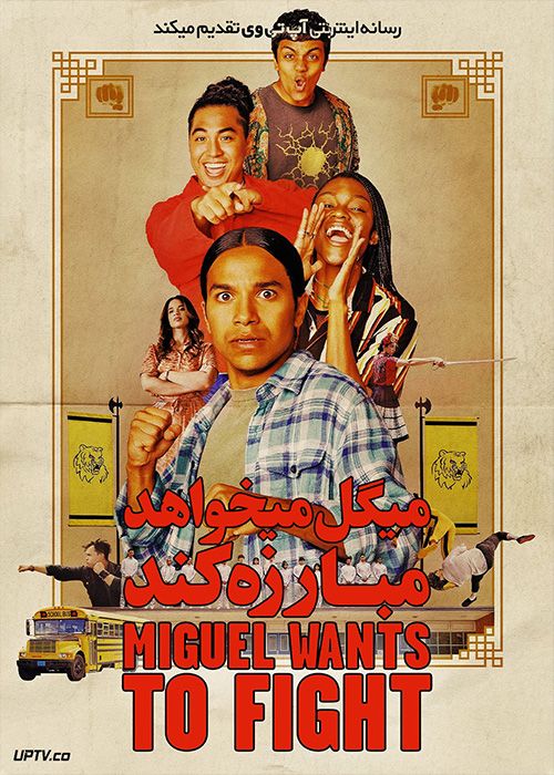 فیلم میگل می خواهد مبارزه کند Miguel Wants to Fight 2023 با دوبله فارسی
