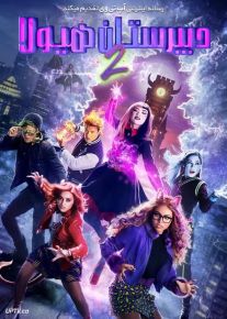 فیلم دبیرستان هیولا ۲ Monster High 2 2023 با زیرنویس فارسی