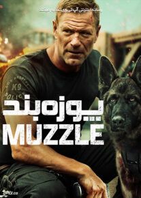 فیلم پوزه بند Muzzle 2023 با دوبله فارسی
