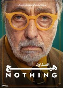 سریال هیچ Nada فصل اول