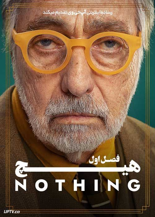 سریال هیچ Nada فصل اول