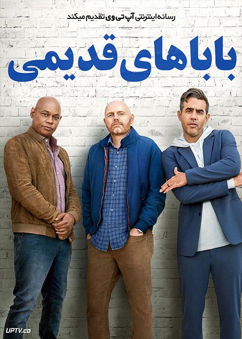 فیلم باباهای قدیمی Old Dads 2023 با زیرنویس فارسی