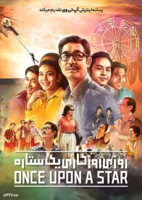 فیلم روزی روزگاری یک ستاره Once Upon a Star 2023 با زیرنویس فارسی