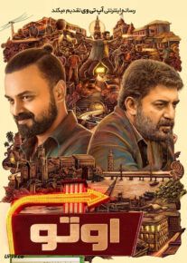 فیلم هندی اتو Ottu 2022 با دوبله فارسی