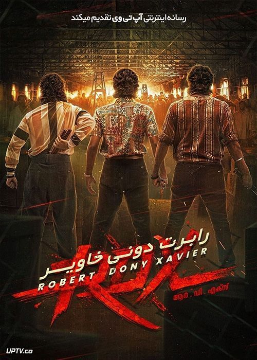 فیلم هندی آر دی ایکس رابرت دوانی خاویر RDX Robert Dony Xavier 2023 با دوبله فارسی