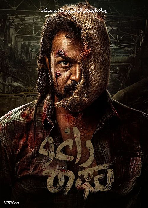 فیلم هندی راغو Raaghu 2023 با دوبله فارسی