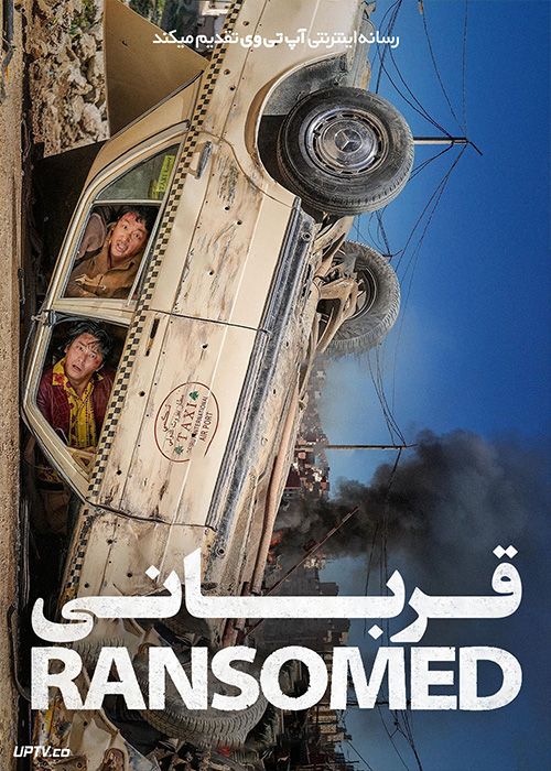 فیلم قربانی Ransomed 2023 با دوبله فارسی