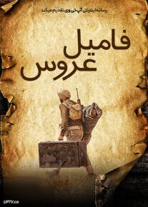 فیلم هندی فامیل عروس Saak 2019 با دوبله فارسی