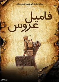 فیلم هندی فامیل عروس Saak 2019 با دوبله فارسی