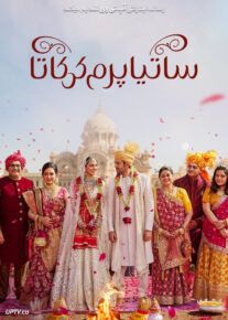 فیلم هندی ساتیاپرم کی کاتا Satyaprem Ki Katha 2023 با دوبله فارسی