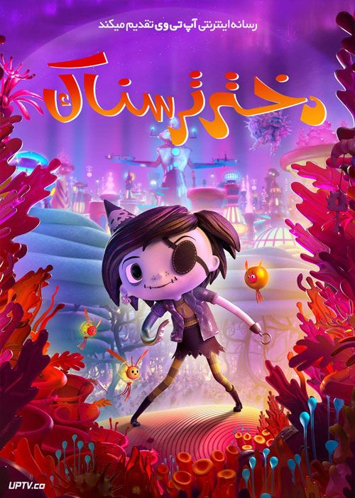 دانلود انیمیشن دختر ترسناک Scarygirl 2023 با دوبله فارسی