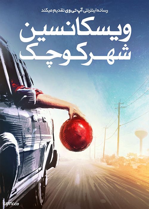 فیلم ویسکانسین شهر کوچک Small Town Wisconsin 2020 با زیرنویس فارسی