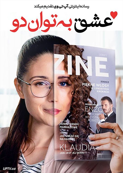 فیلم عشق به توان دو Squared Love 2021 با زیرنویس فارسی