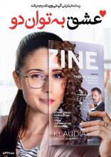فیلم عشق به توان دو