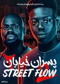 فیلم پسران خیابان 2 Street Flow 2 2023 با زیرنویس فارسی