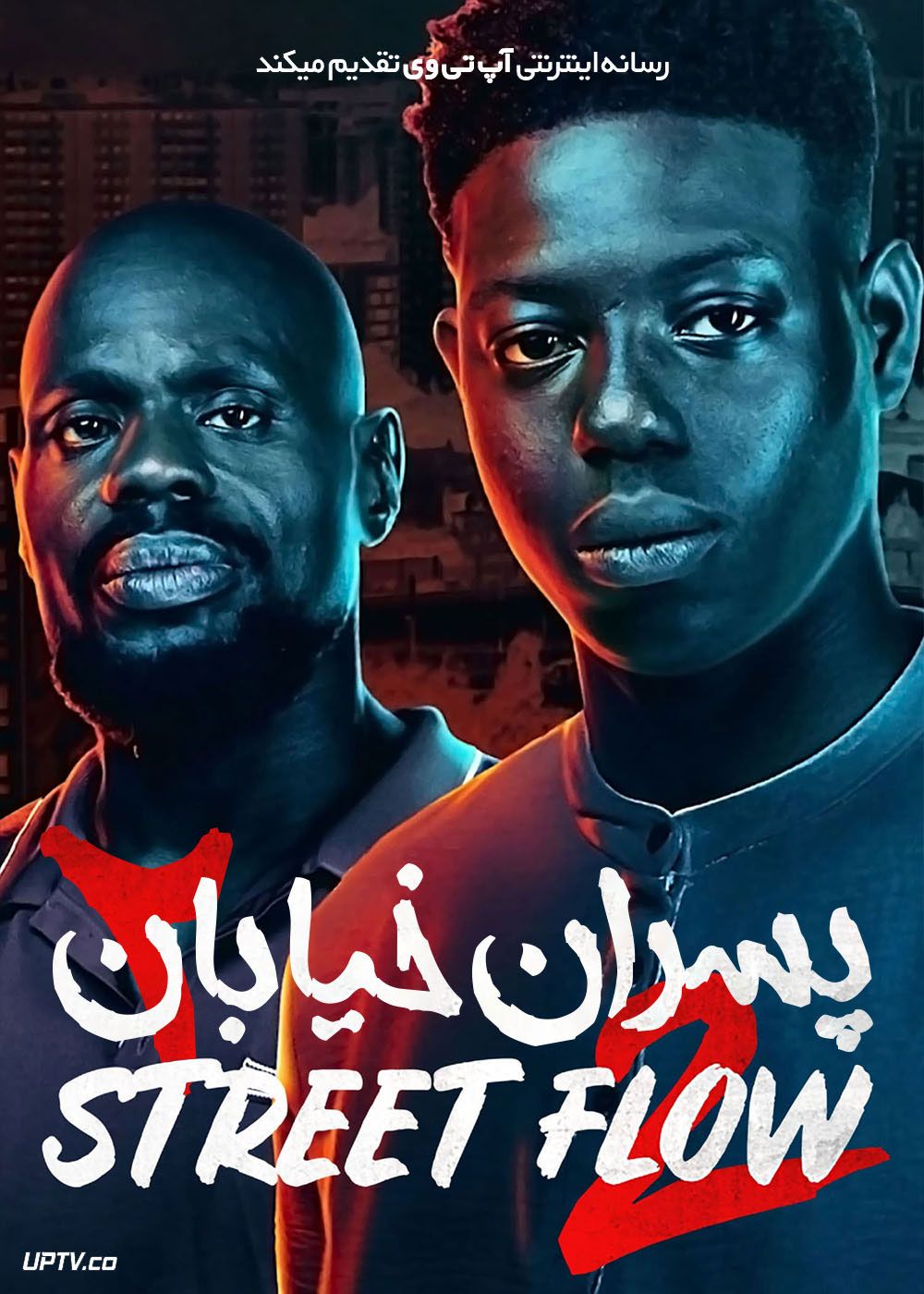 فیلم پسران خیابان 2 Street Flow 2 2023 با زیرنویس فارسی