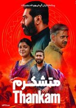 فیلم متشکرم