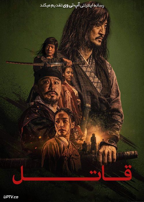 فیلم قاتل The Assassin 2023 با زیرنویس فارسی