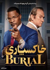 فیلم خاکسپاری The Burial 2023 با دوبله فارسی