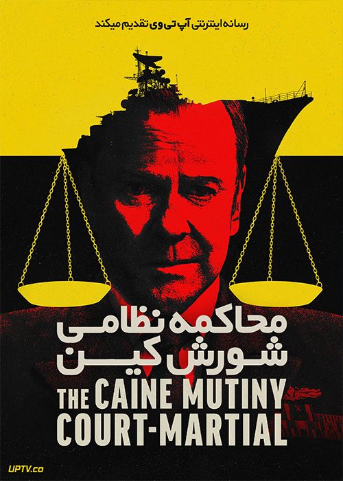 فیلم محاکمه نظامی شورش کین The Caine Mutiny Court-Martial 2023 با دوبله فارسی