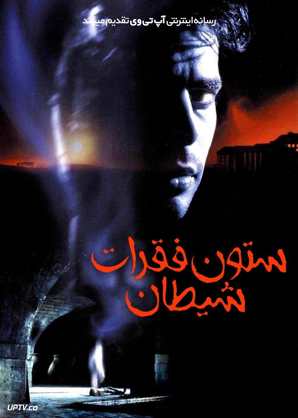 فیلم ترسناک ستون فقرات شیطان The Devils Backbone 2001 با زیرنویس فارسی