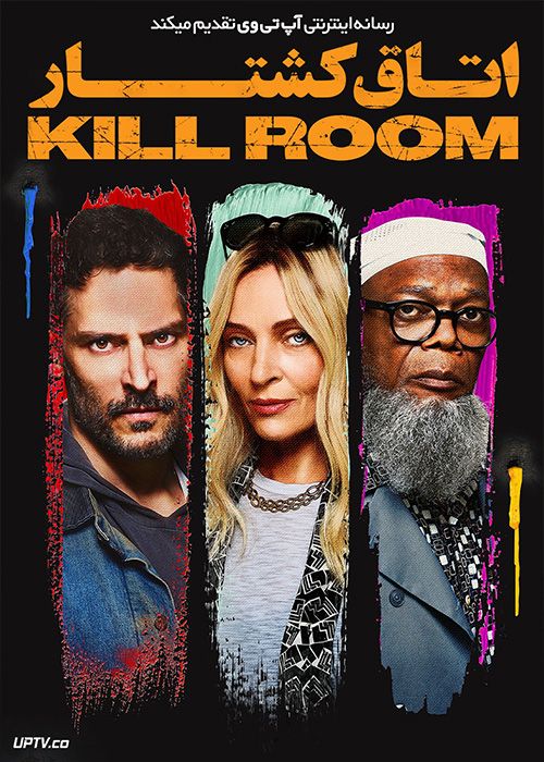 فیلم اتاق کشتار The Kill Room 2023 با دوبله فارسی