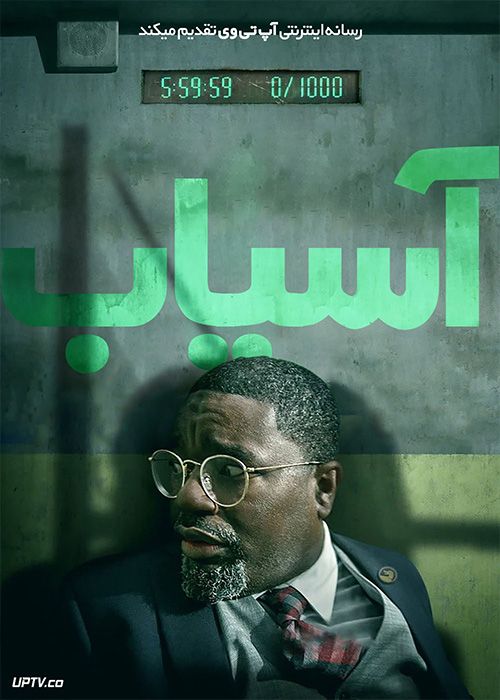 فیلم آسیاب The Mill 2023 با زیرنویس فارسی