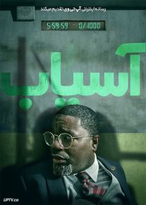 فیلم آسیاب The Mill 2023 با زیرنویس فارسی