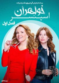 سریال خواهران اسپنسر The Spencer Sisters فصل اول