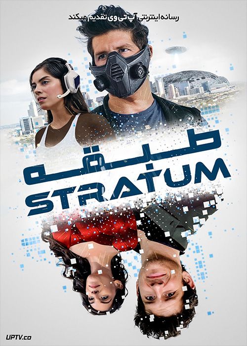 فیلم طبقه The Stratum 2023 با زیرنویس فارسی