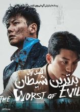 سریال بدترین شیطان