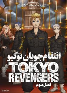 دانلود انیمه انتقام جویان توکیو  Tokyo%20Revengers فصل سوم