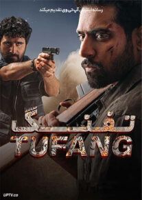 فیلم هندی تفنگ Tufang 2023 با دوبله فارسی