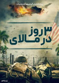 فیلم سه روز در مالای 3 Days in Malay 2023 با زیرنویس فارسی