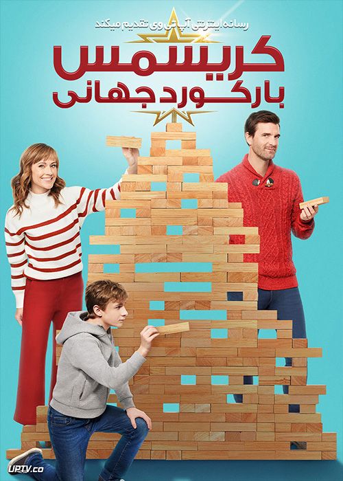 فیلم کریسمس با رکورد جهانی A World Record Christmas 2023 با زیرنویس فارسی